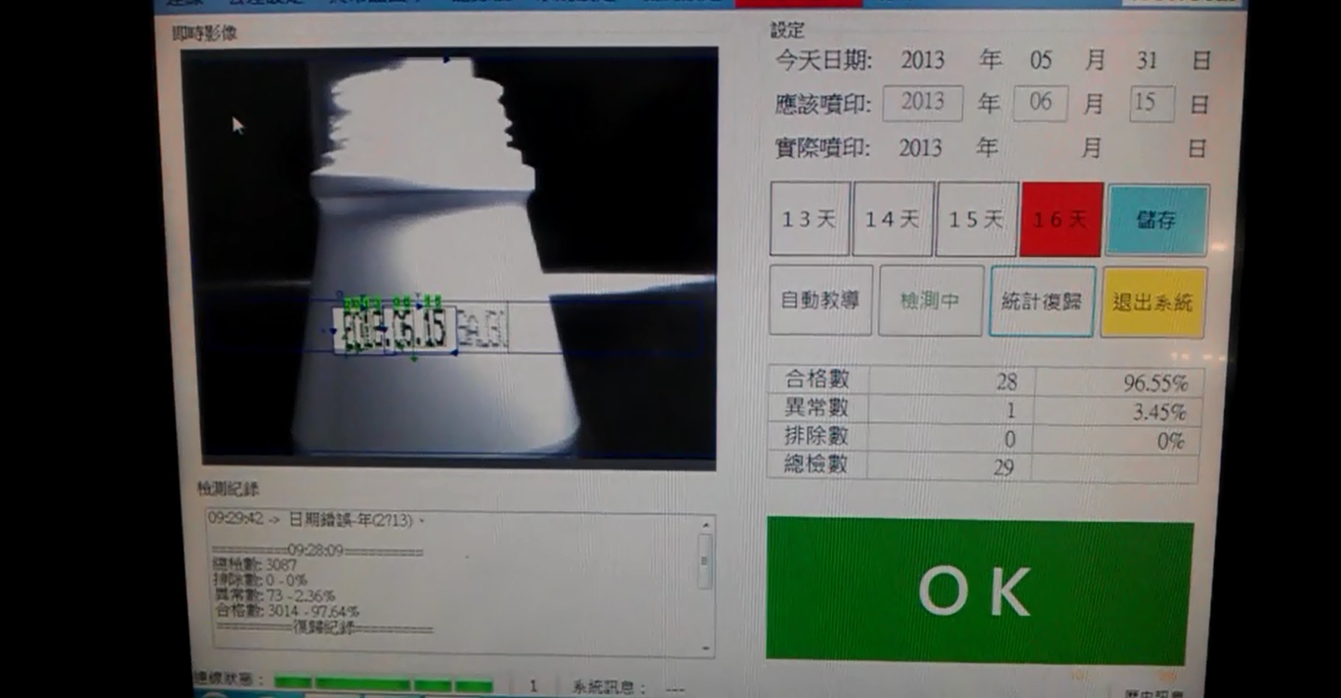 日期噴印打印檢測機 日期噴印打印檢測機