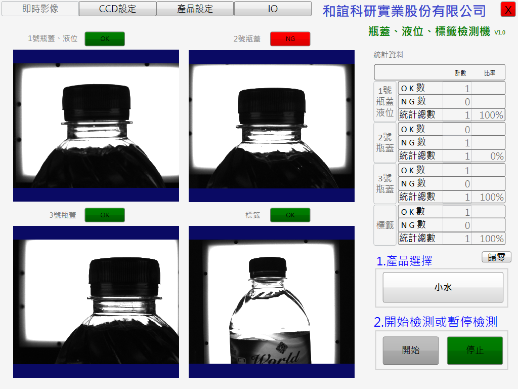 瓶蓋液位檢測機 瓶蓋液位檢測機